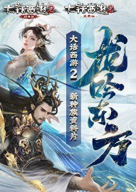 大话西游2经典版