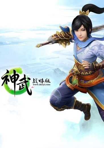 神武战略版