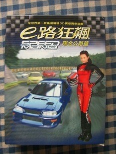 e路狂飙阳金公路篇