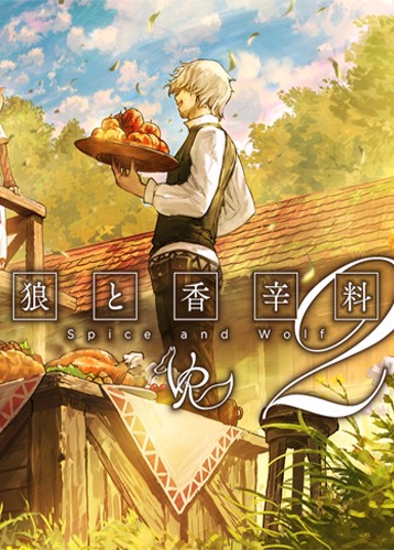 狼与香辛料VR2