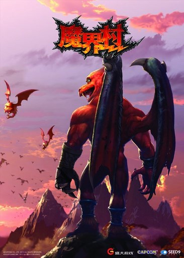 魔界村