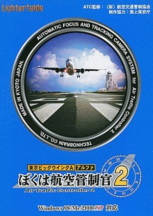 我是航空管制官2