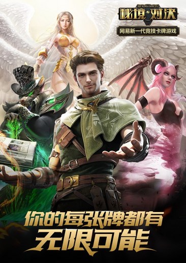 秘境对决