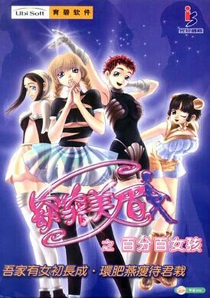 窈窕美眉之百分百女孩
