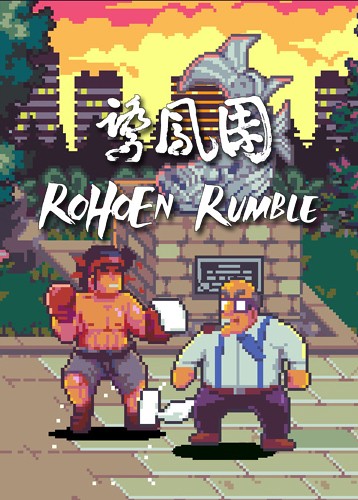 罗洪咆哮