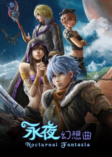 永夜幻想曲