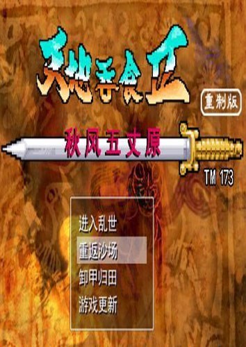 吞食天地2重制版