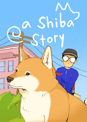 柴犬故事