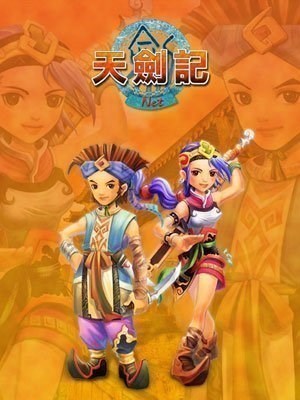 天剑记.net