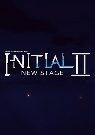 初体计划2