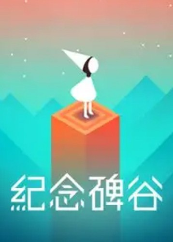 纪念碑谷