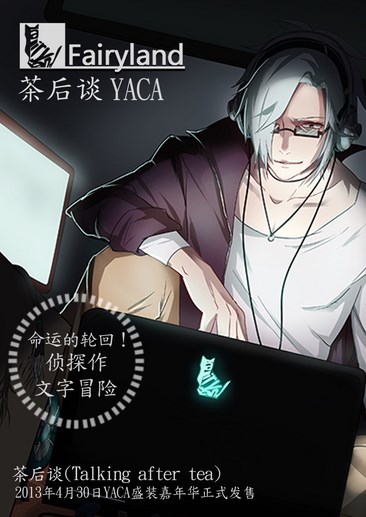 茶后谈