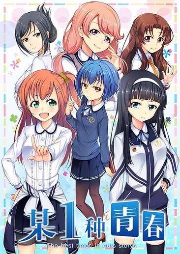 某1种青春