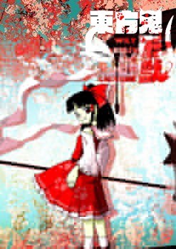 东方鬼形兽