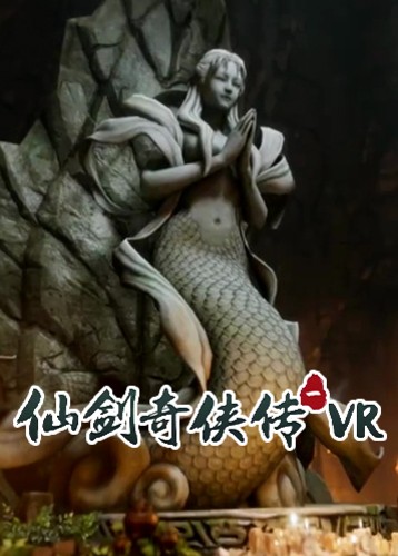 仙剑奇侠传1VR版