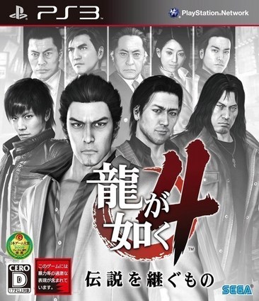 如龙4
