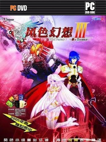 风色幻想3