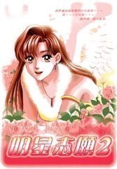 明星志愿2