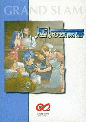 风之探索者