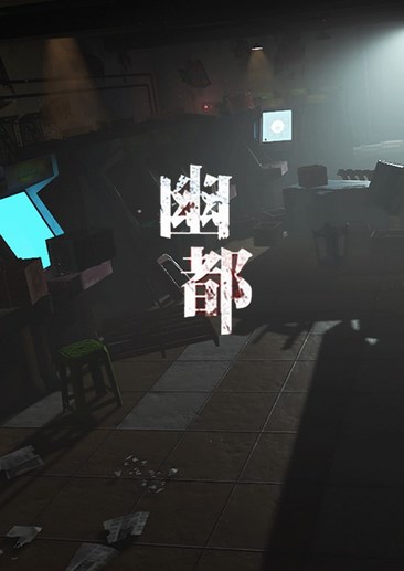 幽都