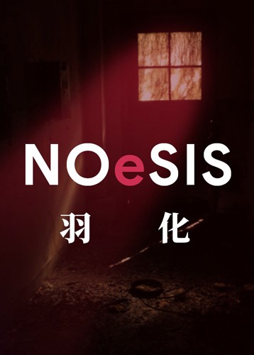 羽化