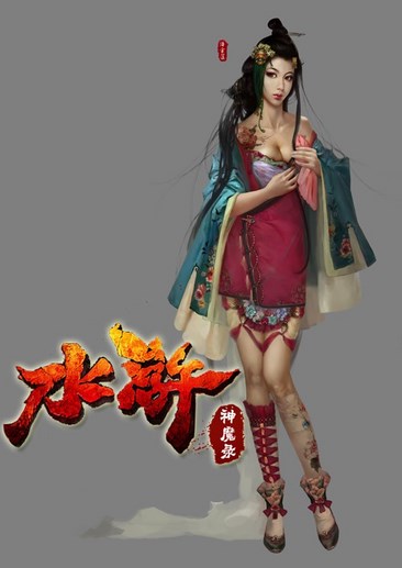 水浒神魔录