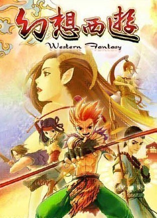 幻想西游：佛魔重生
