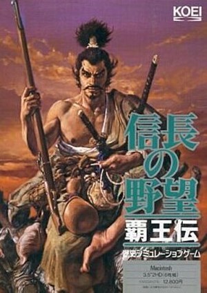 信长之野望5：霸王传