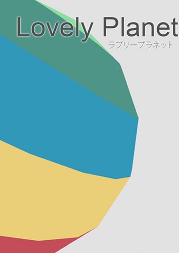 可爱星球