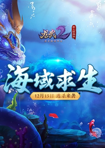龙武2