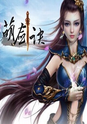 萌剑诀Online