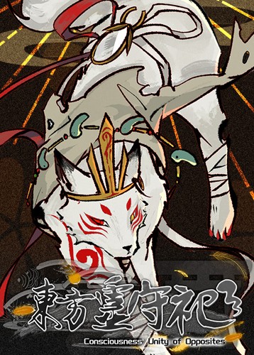 东方灵守祀
