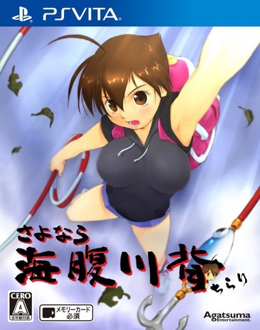 再见海腹川背