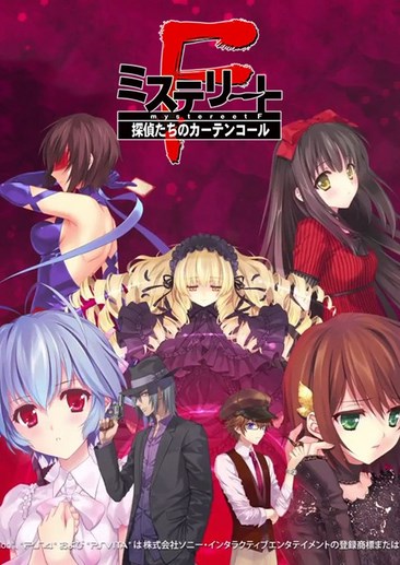 神秘事件：侦探的谢幕演出