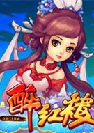 醉红楼