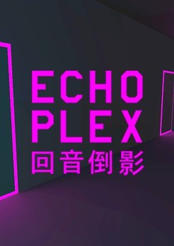 回音倒影