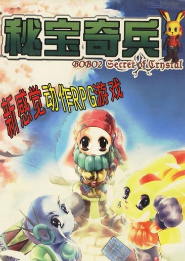 秘宝奇兵