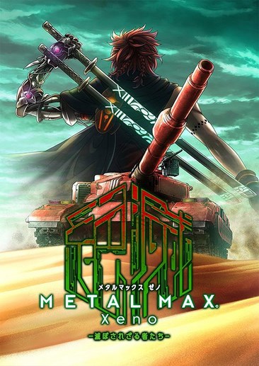 重装机兵XENO
