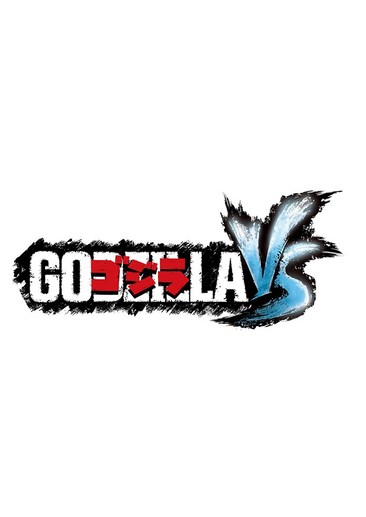 哥斯拉VS