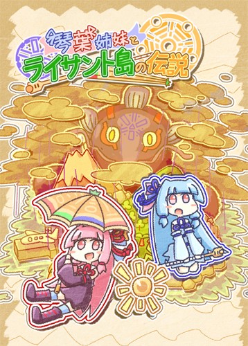 琴叶姐妹与莱森特岛传说