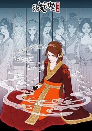灭魂
