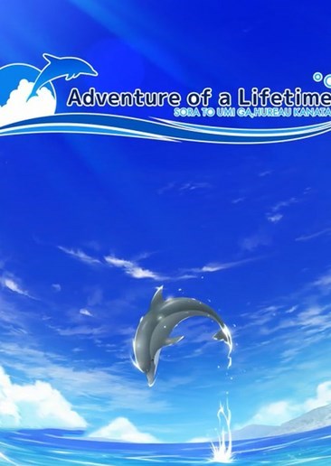 碧海晴空 彼岸相连