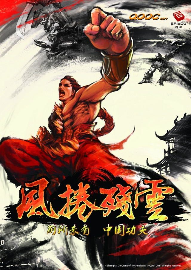 风卷残云