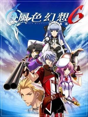 风色幻想6