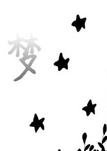 梦