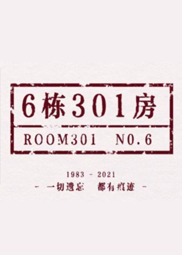 6栋301房