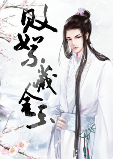 败絮藏金玉