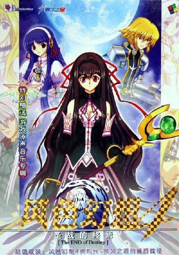 风色幻想4