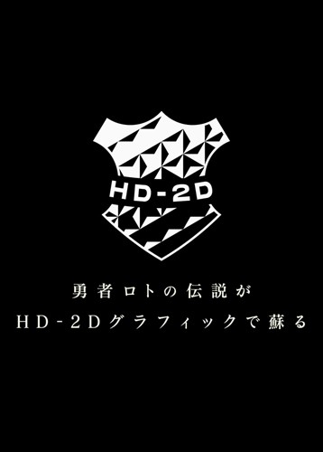 勇者斗恶龙3