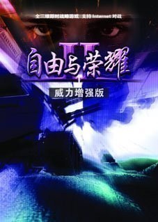 自由与荣耀2